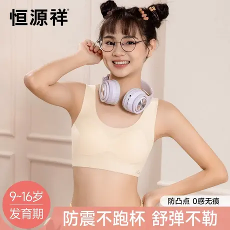 恒源祥少女青春期发育内衣全阶段女童初中学生文胸运动背心固定杯商品大图