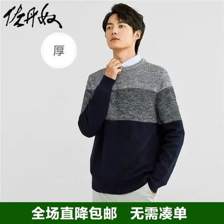 佐丹奴针织衫男秋冬加厚纯棉渐变拼色斯文儒雅针织毛衣男18052618图片