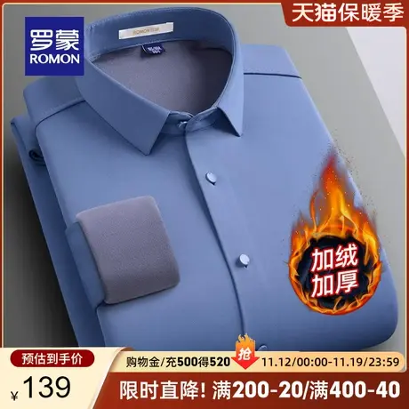 【加绒加厚】罗蒙男士保暖衬衫秋冬厚款无痕免烫易打理弹力衬衣男商品大图