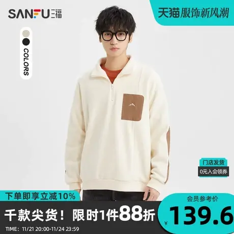 三福2023冬男士异材质拼接摇粒绒卫衣 户外宽松立领上衣477088商品大图