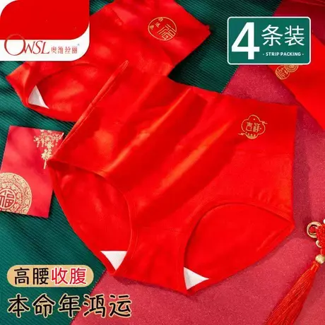 本命年红色内裤女士高腰收腹收小肚子鸿运商品大图
