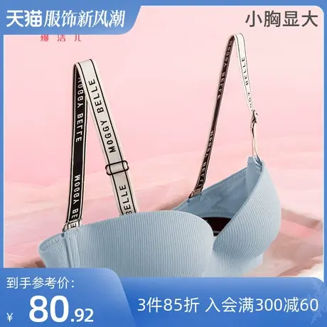 熳洁儿内衣女小胸显大抹胸聚拢文胸无痕美背舒适内衣无钢圈商品大图