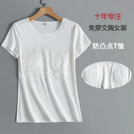 遮胸上衣女短袖T恤防凸点带胸垫白不用穿胸罩不凸点家居服图片