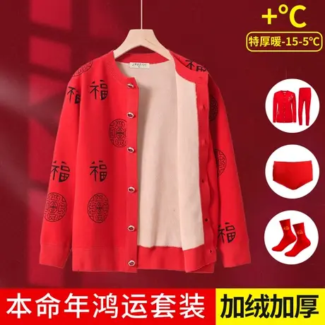 本命年大红福字开衫老年人保暖套装妈妈开衫爸爸开衫套装加绒套装图片