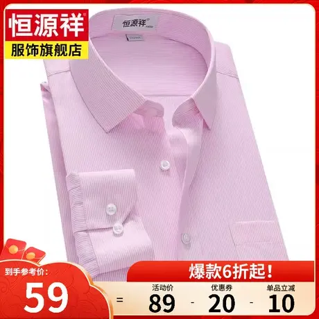 恒源祥春秋新款男士商务衬衫长袖休闲衬衣中年宽松打底衫上衣男装图片