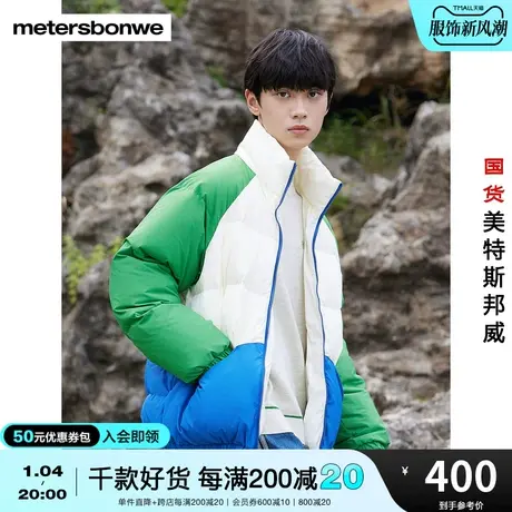 美特斯邦威羽绒服男士2023冬季新款男女同款撞色拼接外套图片