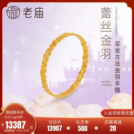 老庙黄金足金古法金羽纳福花丝蕾丝手镯剪纸金叶子在逃公主礼物商品大图