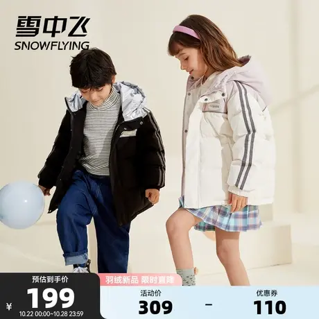 雪中飞秋冬男女同款活力撞色运动活力温暖连帽童装羽绒服图片