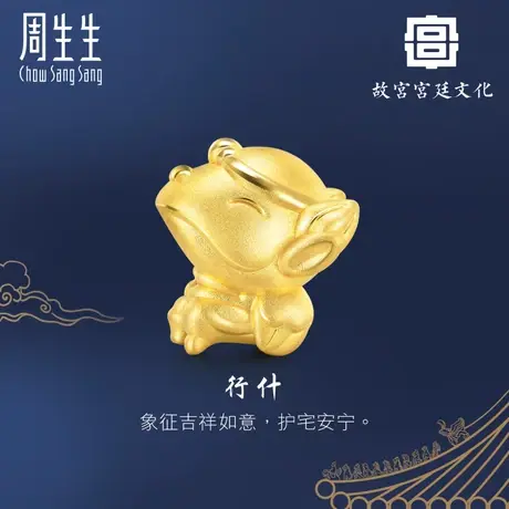 周生生黄金故宫宫廷文化联名築系列行什转运珠91829C定价图片