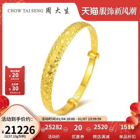 周大生黄金实心手镯女款足金计价车花凤尾金镯子时尚妇女节礼物图片