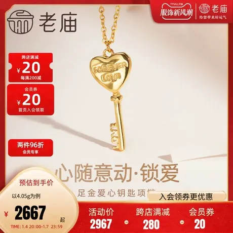 老庙黄金足金999锁爱经典爱心钥匙项链5G浪漫送女友告白礼物商品大图