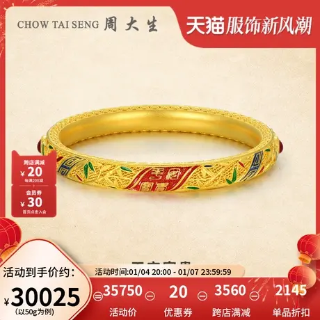 周大生足金古法传承祝福手镯平安富贵黄金镯送礼新品【定制】图片