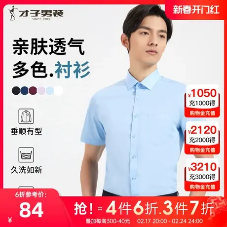 才子男装白色短袖衬衫男2023夏季新款薄款商务正装面试衬衣衬现在图片