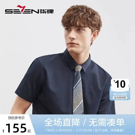 【易干】柒牌短袖衬衫男2023夏季新款商务休闲中青年亲肤方领衬衣图片