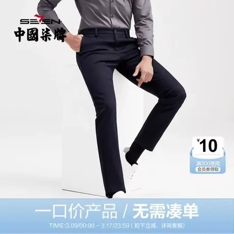 【清仓】柒牌男装商务休闲梭织长裤微弹力舒适透气经典百搭裤子商品大图