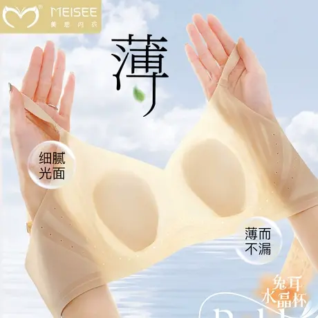 美思无痕果冻兔耳朵内衣女超薄款夏大胸显小水晶杯无钢圈透气文胸图片