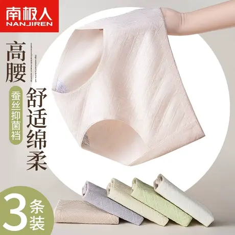 南极人高腰内裤女士蚕丝抑菌裆甜美少女生无痕收腹提臀透气三角裤商品大图