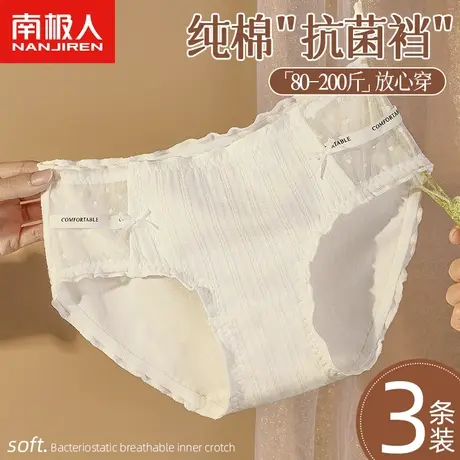 南极人内裤女士纯棉抗菌裆甜美少女生大码胖mm薄款透气性感三角裤商品大图
