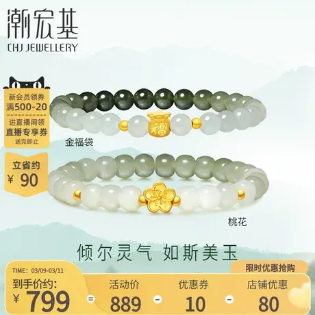 潮宏基倾玉足金和田玉手链黄金桃花金福袋手串金镶玉送女友礼物商品大图