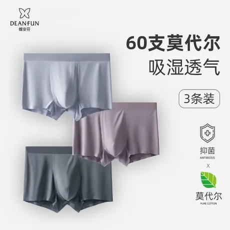 蝶安芬60S莫代尔男士内裤莫代尔抗菌平角裤透气短裤男生夏季裤衩图片