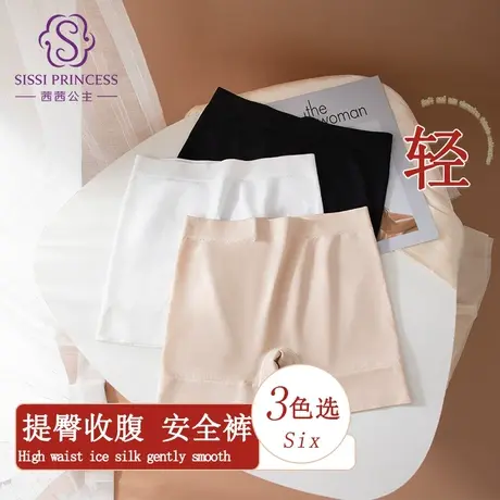 茜茜公主内裤夏季薄款女士冰丝透气无痕高腰收腹提臀纯棉裆安全裤图片