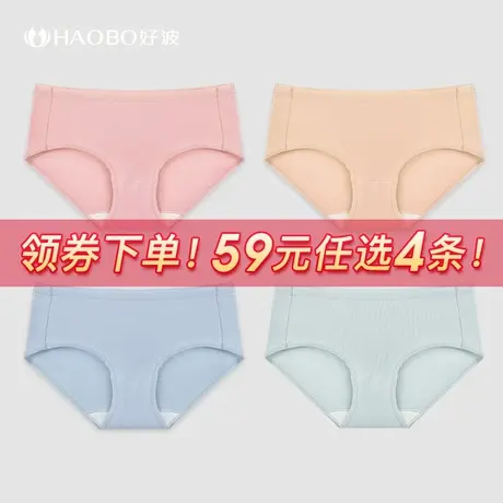 【59元4条】好波莫代尔女内裤性感中腰女生大码三角裤少女短裤商品大图