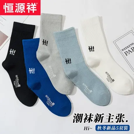 恒源祥春秋男士时尚潮流百搭中筒棉袜舒适透气街头风男袜长袜潮图片