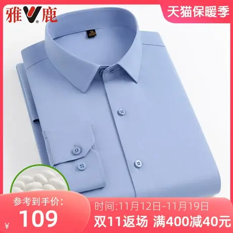 雅鹿衬衫男长袖桑蚕丝免烫商务职业工装中青年纯色春秋季薄款衬衣图片