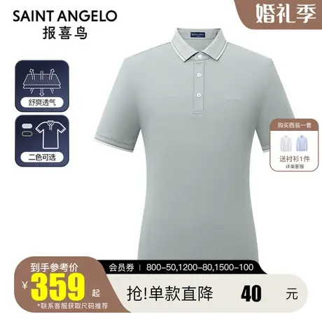 报喜鸟商场同款2022夏季新款男商务休闲短袖T恤衫时尚百搭POLO衫图片