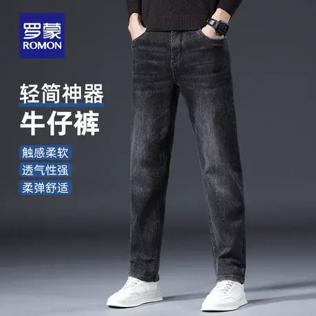 罗蒙男士时尚牛仔裤2023秋季新款中青年商务百搭休闲弹力直筒长裤图片