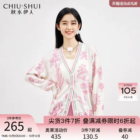 秋水伊人优雅长袖V领针织衫2023年秋新款女气质宽松通勤印花上衣图片