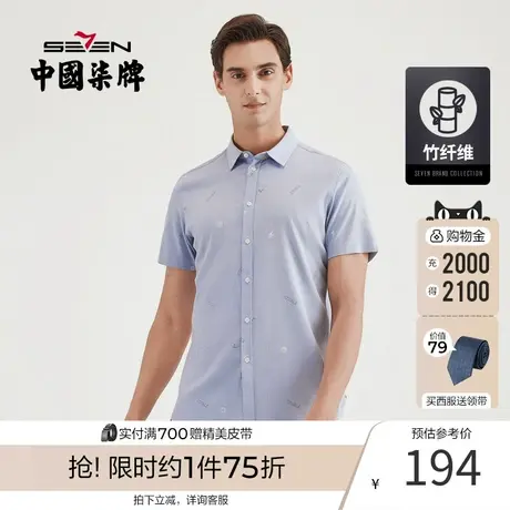 【竹纤维】柒牌男装夏季短衬男士商务时尚衬衫青年透气抗皱短袖图片