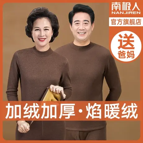 南极人中老年人保暖内衣女冬季加绒加厚男士发热防寒秋衣秋裤套装图片