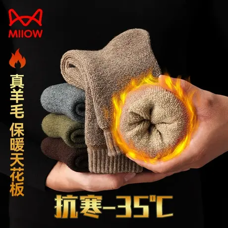 猫人加绒加厚羊毛袜子男士中筒袜长款秋冬季保暖防寒黑色抑菌男袜图片