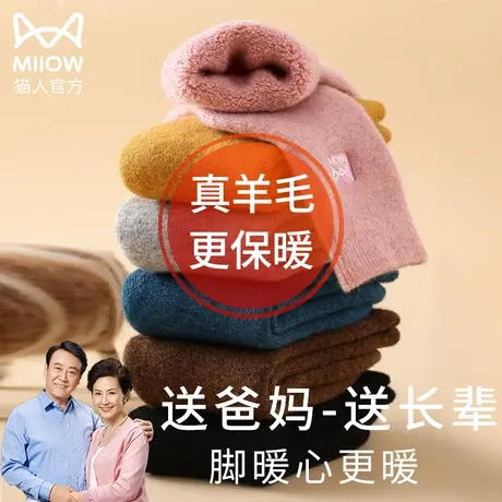 猫人中老年人袜子男女松口加厚加绒秋冬季爸妈保暖发热羊毛羊绒袜图片