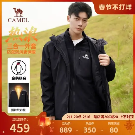 骆驼男装夹克三合一外套男春秋季户外2023新款登山服摇粒绒风衣女图片
