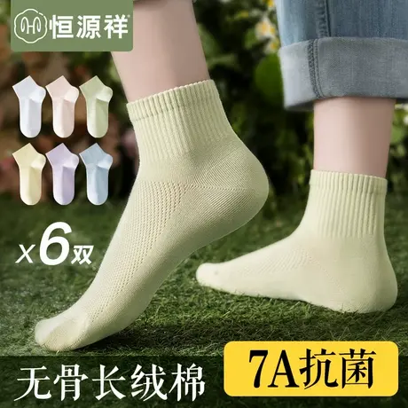 恒源祥无骨袜子女士中筒袜纯棉抗菌防臭夏季薄款透气运动女生短袜商品大图