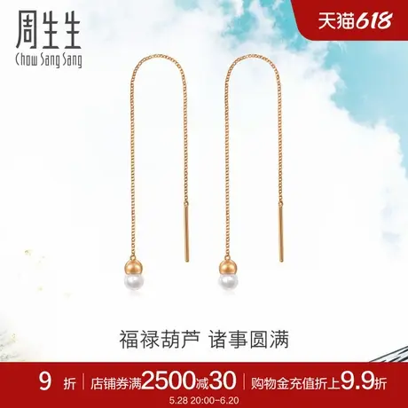 周生生DailyLuxe福禄葫芦珍珠耳线18K玫瑰金耳钉94730E商品大图