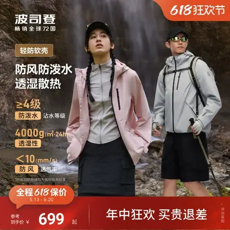 波司登春季短款男士户外防风防泼水透汽外套徒步户外登山服钓鱼图片