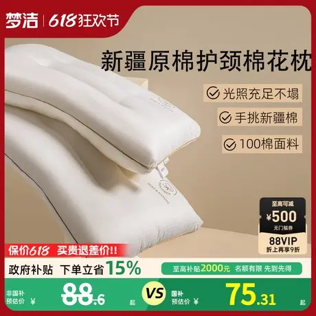 梦洁家纺枕头新品一对新疆棉花枕护颈椎助睡眠成人枕芯深睡枕纯棉商品大图