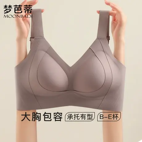 梦芭蒂大胸显小无痕内衣女大码显瘦文胸收副乳防下垂胸罩慕若倾心图片