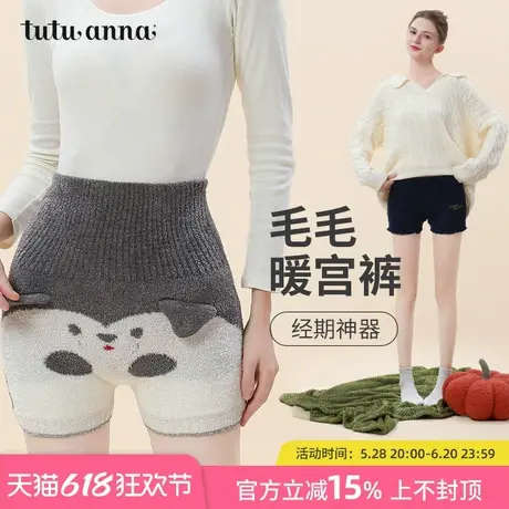 tutuanna保暖短裤女姨妈经期安全护肚臀屁股暖宫内裤孕妇高腰腹卷商品大图