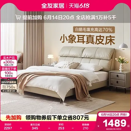 全友家居现代简约猫抓皮艺床主卧室家具小象耳朵软包双人高脚床商品大图