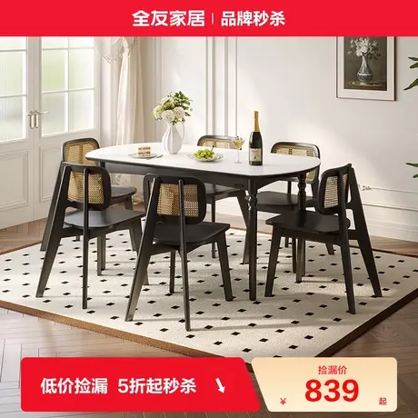 全友家居法式复古实木脚餐桌椅组合客厅家用2025新款玻璃吃饭桌子商品大图