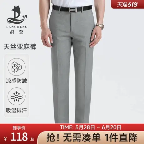 [含天丝]男士西裤浪登夏季新款亚麻凉感修身商务休闲西装裤男图片