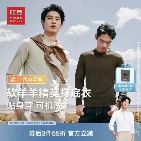 【软羊羊】红豆长袖圆领针织衫男秋季可机洗毛衣含羊绒贴身穿毛衫图片