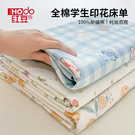 红豆夏季床单单件纯棉100全棉2025新款学生宿舍单人被单四季通用图片