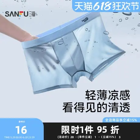 三福男凉感速干内裤 简约轻薄英文腰头抗菌底裆平角裤498072商品大图