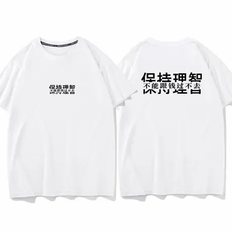 保持理智不能跟钱过不去夏季宽松百搭设计感小众纯棉港味chic上衣商品大图