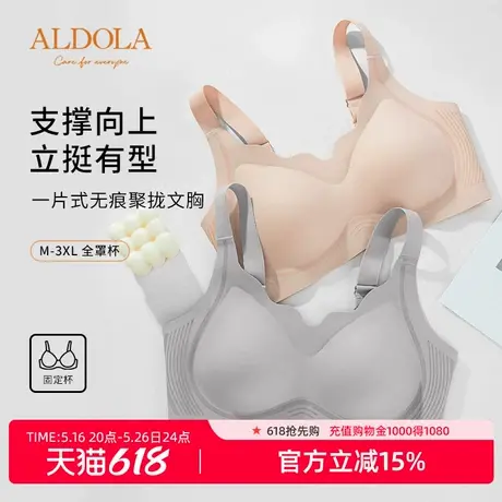 ALDOLA雅黛俪内衣女聚拢全罩杯薄款无钢圈一片式无痕美背大码文胸商品大图